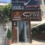 باشگاه ورزشی آرون