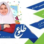 مهدکودک و دبستان طلوع