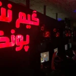 نمونه کار گیم نت جام جم