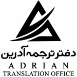 دفتر ترجمه رسمی آدرین (۱۵۱۸)