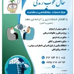 مرکز مشاوره حال خوب زندگی(دکتر سحر روحی)