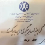 مجموعه آموزشی و ورزشی عراقی
