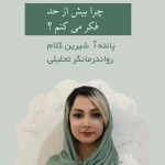 کلینیک روانشناسی و مشاوره راه سوم