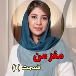 روانشناس و مشاور مژگان امینی (مرزداران)