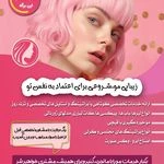 لوگوی خدمات تخصصی کوتاهی مو مرجان شیرخدایی