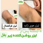 مرکز لیزر و کلینیک زیبایی دلارا
