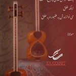 آموزشگاه موسیقی<< سازنگ>>