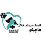 لوگوی کلینیک دامپزشکی هاچیکو