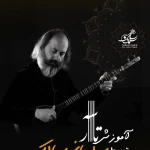 آموزشگاه موسیقی آوای مهربانی