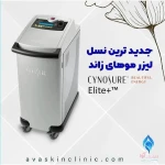 کلینیک پوست و مو آوا