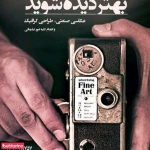 لوگوی عکاسی و فتوشاپ