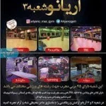  باشگاه ورزشی آریانو