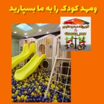 فروشگاه لوازم خانه بازی ومهدکودک قصرکودک