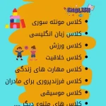 مهدکودک و پیش دبستانی ذهن جاذب