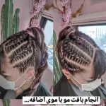 سالن زیبایی مهسا اسکندری