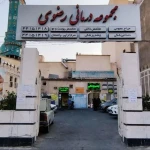 کلینیک تخصصی پوست و مو, زیبایی " آروشا "