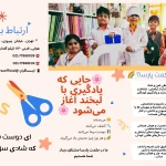 مهدکودک پیش دبستانی| حکمت پارسا