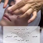 پاکسازی پوست شراره آتیه خواه
