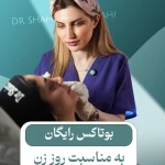 مطب پوست زيبايی ليزر دکتر شاه نعمت الهی