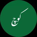 لوگوی کلینیک رواندرمانی آنلاین کوچ
