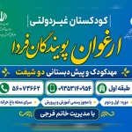 نمونه کار مهد کودک و پیش دبستانی ارغوان پویندگان فردا