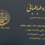 وکیل سپیده طباطبائی