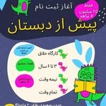 موسسه خلاقيت کودک و نوجوان شعبه جردن