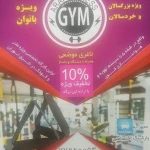 باشگاه ورزشی اران