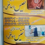 لوگوی قالیشویی نفیس تهران
