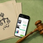  موسسه حقوقی آوَپ آسان وکیل