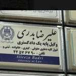 لوگوی علیرضا بدری وکیل پایه یک دادگستری