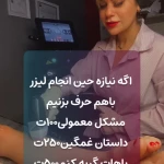 نمونه کار کلینیک زیبایی و لیزر  لادن