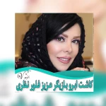 نمونه کار کلینیک پوست مو و لیزر نفیس
