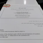  دارالترجمه رسمی ۱۰۴۲ تابان