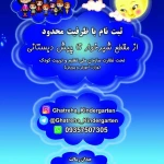 تصویر مهدکودک و پیش دبستانی قطره ها