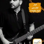 آموزشگاه موسیقی کاپریس