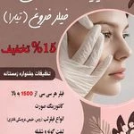 لوگوی کلینیک پوست مو زیبایی فروغ (تیارا)
