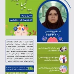 مرکز روانشناسی دکتر زیبا ایرانی