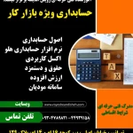 آموزشگاه فنی حرفه ای رویش اندیشه