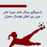 باشگاه ورزشی شهدای ورزشکار(آقای مختاری‌‌