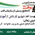  مجتمع آموزشی کیمیا دوخت