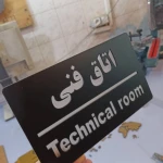  تابلو سازی 2000