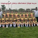 تصویر مدرسه فوتبال استعدا‌دهای درخشان (روستوف)