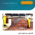  کارخانه قالیشویی جام