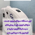 کلینیک پوست مو زیبایی اوزونیک سنتر