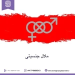 روانشناسی و مشاوره دکتر شقایق درویشی