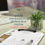 کلینیک اعصاب و روان دکتر روحی