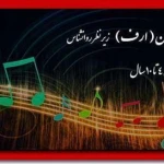 لوگوی آموزشگاه موسیقی پیمان