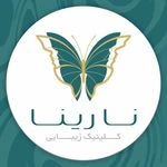 لوگوی کلینیک تزریق بوتاکس و فیلر نارینا