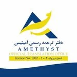 دفتر ترجمه رسمی شماره ۱۰۰۲